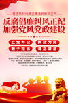 反腐倡廉海报