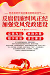 反腐倡廉海报