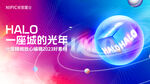 星球海报 科技会议