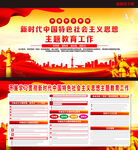 新时代中国特色社会主义思想教育