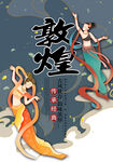 敦煌 