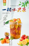 一桶水果茶  