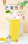 雪顶芒果 