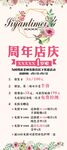 美发周年展架