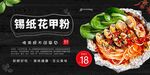 花甲粉海报含字体