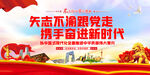 矢志不渝跟党走