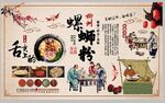 螺蛳粉饭店文化墙装饰画