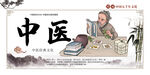 中医