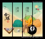台球