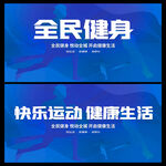 全民健身