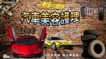 汽车美容护理工装墙