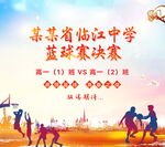 篮球比赛