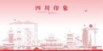 四川地标建筑剪影