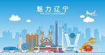 辽宁地标建筑剪影