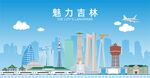 吉林地标建筑剪影