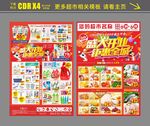 超市开业宣传单模板盛大开业