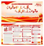 江山就是人民社会主义伟大旗帜