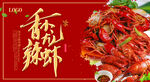 小龙虾