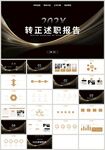黑金风转正述职报告PPT