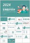 生物医疗药学医疗科技PPT