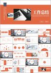 工作总结工作汇报工作计划ppt