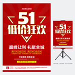 51促销