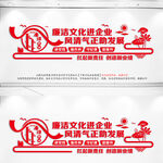 企业廉洁文化墙 