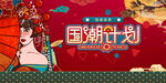 国潮
