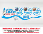 科学文化墙