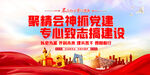 聚精会神抓党建 专心致志搞建设