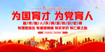 为国育才为党育人