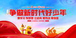 争做新时代好青年