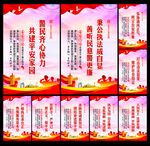 公安标语