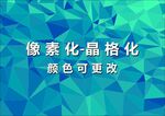 绿色晶格素材