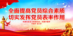 全面提高党员综合素质