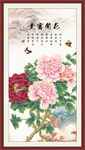 花开富贵