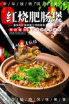 红烧肥肠煲