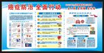 全国肿瘤防治宣传周