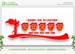 民族团结党建文化