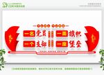党建文化墙