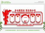 党建文化墙 