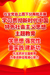 新时代社会主义思想主题教育