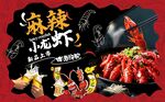 小龙虾