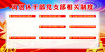 离退休干部党支部相关制度