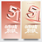 51劳动节