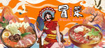插画冒菜背景墙