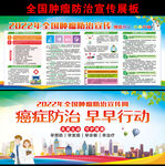 肿瘤防治