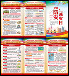 全国防灾减灾日