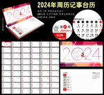 2024年周历