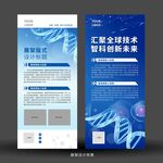 生物科技展架设计